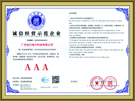 诚信经营示范企业.jpg