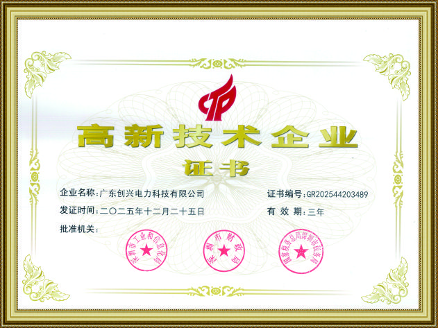 高新技术企业