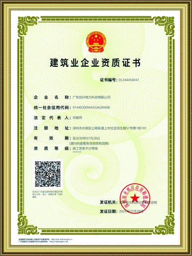 建筑企业资质证书.jpg