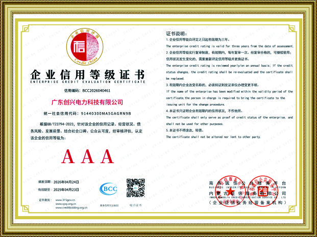 企业信用等级证书 (2).jpg