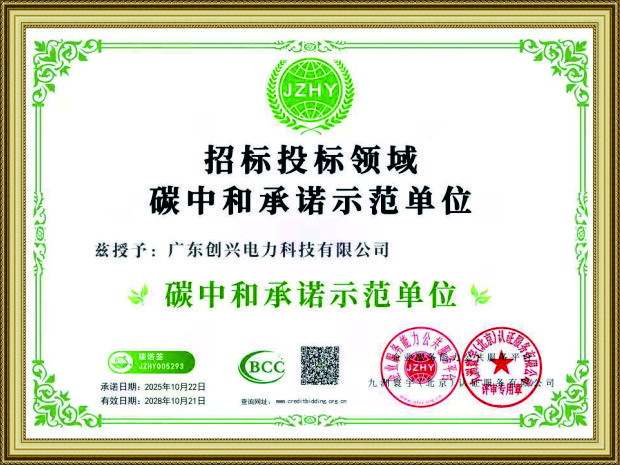招标投标领域碳中和承诺示范单位