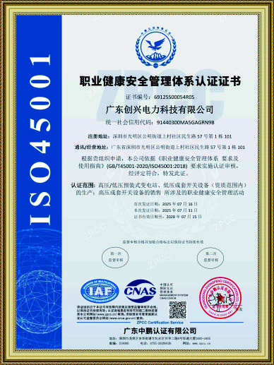 职业健康安全管理体系认证证书