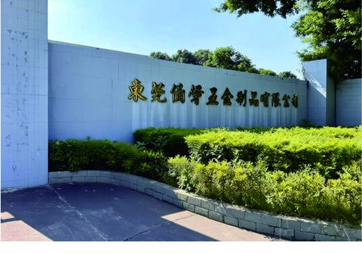 东莞亿量五金制品有限公司