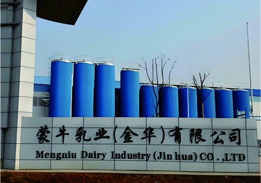 蒙牛乳业（金华）有限公司