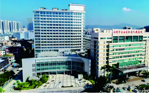 深圳市松岗人民医院