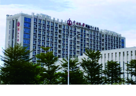 中山大学附属第七医院