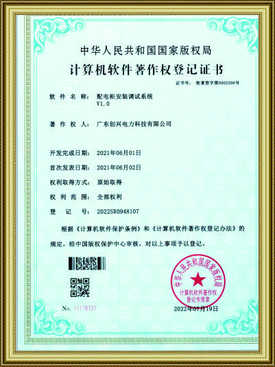 配电柜安装调试系统.jpg