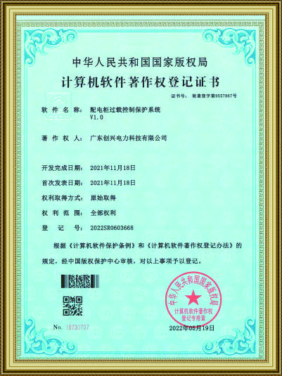 配电柜过载控制保护系统.jpg
