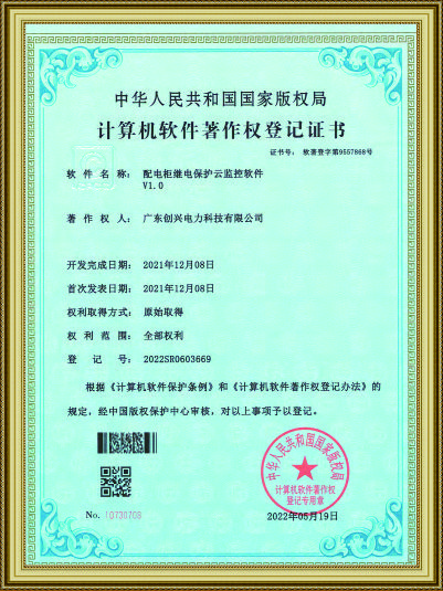 配电柜继电保护云监控软件.jpg