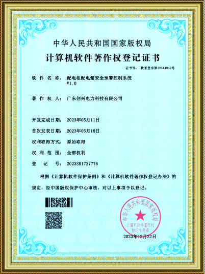 配电柜配电箱安全预警控制系统.jpg