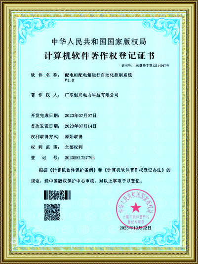 配电柜配电箱运行自动化控制系统.jpg