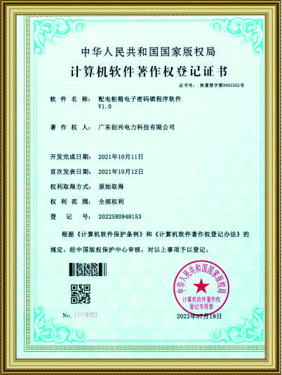 配电柜箱电子密码锁程序软件.jpg