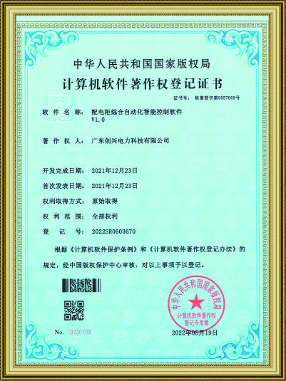 配电柜综合自动化智能控制软件.jpg