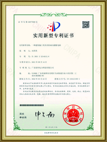 实用新型专利证书