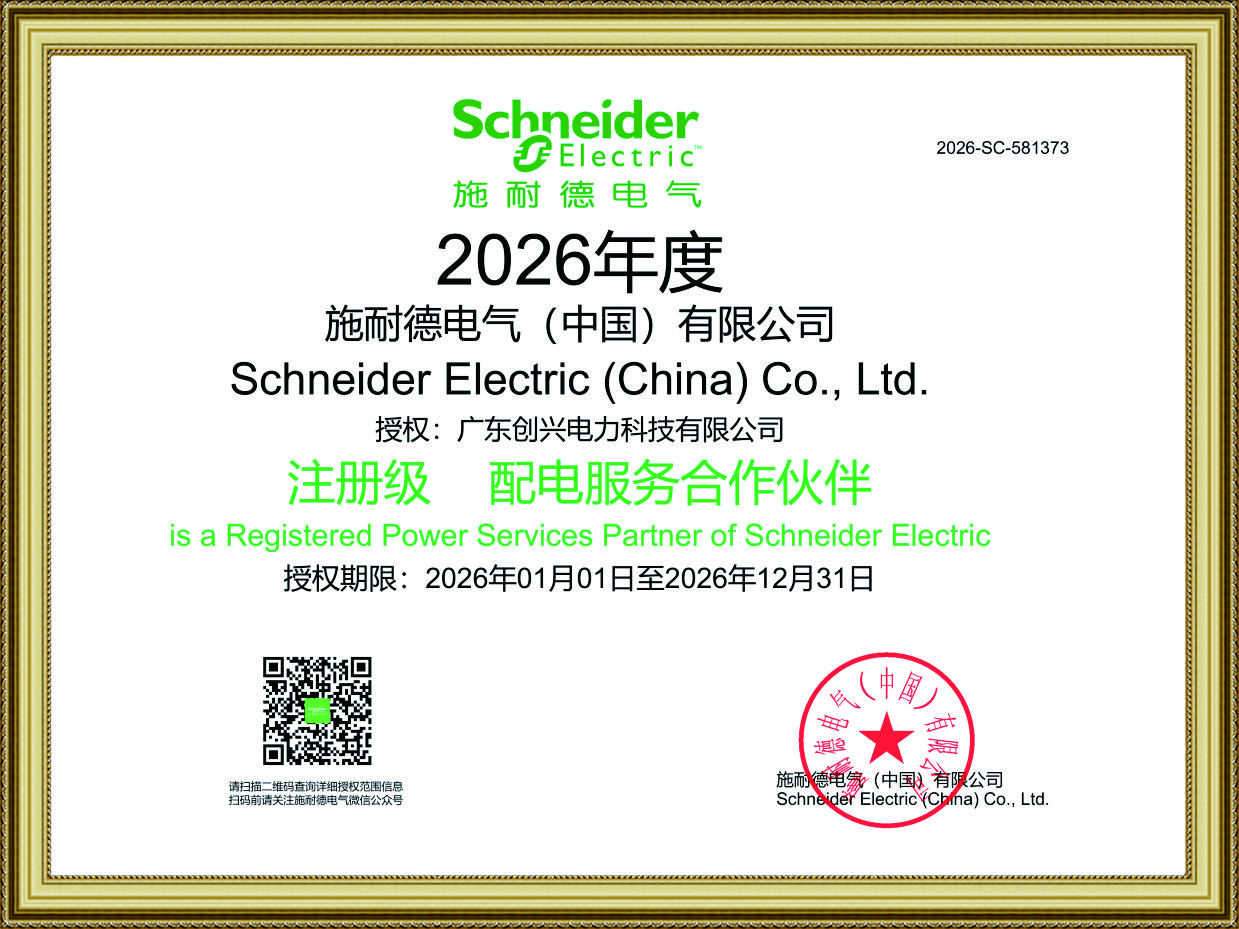 2026年度施耐德电气(中国)有限公司注