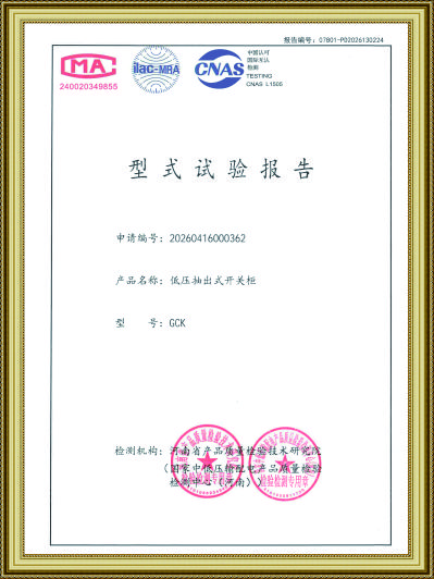 低压抽出式开关柜