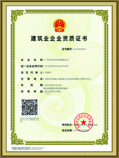 建筑企业资质证书
